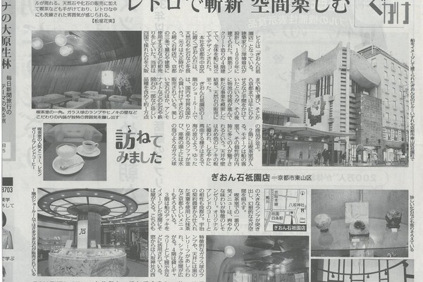 2023年5月24日毎日新聞にてぎおん石祇園店をご紹介いただきました